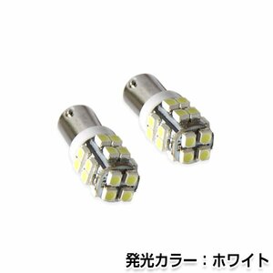 交換用◎ LEDバルブ BA9s/G14 20連SMD ホワイト 24V ポジション球 ナンバー灯 LED球 バックランプ ルームランプ等 後付け 汎用