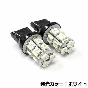 交換用◎ LEDバルブ T20 13連 SMD ホワイト シングル球 ポジション球 ナンバー灯 LED球 バックランプ ルームランプ等 後付け 汎用