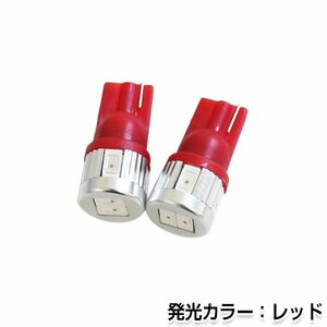 交換用◎ LEDバルブ T10 6連 レッド 赤 12V 24V 兼用 SMD ポジション球 ナンバー灯 LED球 バックランプ ルームランプ等 後付け 汎用