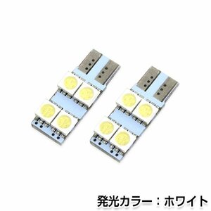 交換用◎ LEDバルブ T10/T13 片側４連 3チップ12チップ ホワイト ポジション球 ナンバー灯 LED球 バックランプ ルームランプ等 後付け 汎用