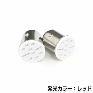 交換用◎ LEDバルブ S25 COB面発光 ダブル球 180°段付きピン レッド 赤 ポジション球 ナンバー灯 LED球 バックランプ等 後付け