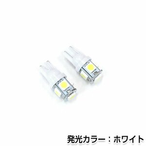 交換用◎ LEDバルブ T10 5連 ホワイト 白 24V ポジション球 ナンバー灯 LED球 バックランプ ルームランプ等 後付け 汎用