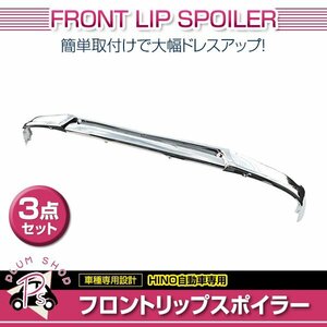 【大型商品】 日野 17プロフィア H29.5～ フロントバンパー 3分割 メッキ リップ スポイラー ロータイプ デコトラ