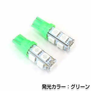 交換用◎ LEDバルブ T10 9連 グリーン 緑 24V ポジション球 ナンバー灯 LED球 バックランプ ルームランプ等 後付け 汎用