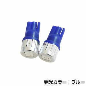 交換用◎ LEDバルブ T10 6連 ブルー 青 12V 24V 兼用 SMD ポジション球 ナンバー灯 LED球 バックランプ ルームランプ等 後付け 汎用