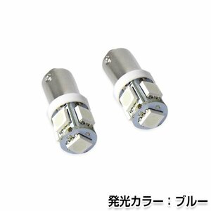 交換用◎ LEDバルブ BA9s/G14 5連　SMD ブルー ポジション球 ナンバー灯 LED球 バックランプ ルームランプ等 後付け 汎用