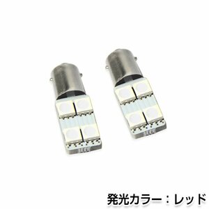 交換用◎ LEDバルブ BA9s/G14 片側4連 レッド ポジション球 ナンバー灯 LED球 バックランプ ルームランプ等 後付け 汎用