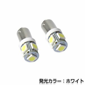 交換用◎ LEDバルブ BA9s/G14 5連　SMD ホワイト ポジション球 ナンバー灯 LED球 バックランプ ルームランプ等 後付け 汎用