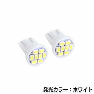 交換用◎ LEDバルブ T10 8連 SMD ホワイト ポジション球 ナンバー灯 LED球 バックランプ ルームランプ等 後付け 汎用