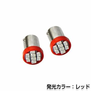 交換用◎ LEDバルブ BA9s/G14 8連　SMD レッド ポジション球 ナンバー灯 LED球 バックランプ ルームランプ等 後付け 汎用