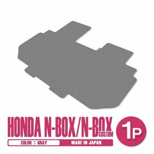 新品 日本製 ホンダ N-BOX Nボックス カスタム JF3 JF4 H29/9～ フロアマット 2列目 1P グレー 無地 汚れ防止 セカンドシート 後部座席