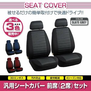 サニー B13 B14 B15 N16 B210 B310 汎用 シートカバー 2席セット ブラック 前席 フロント ポリエステル 被せるタイプ 収納ポケット付き