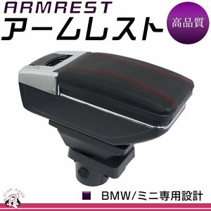 BMW mini ミニ R50 R53 R55 R56 R57 R58 R59 アームレスト アームレスト 赤糸 メッキ 肘置き 伸縮式 コンソールボックス ドリンクホルダー