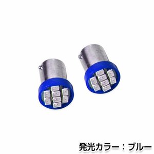 交換用◎ LEDバルブ BA9s/G14 8連　SMD ブルー ポジション球 ナンバー灯 LED球 バックランプ ルームランプ等 後付け 汎用