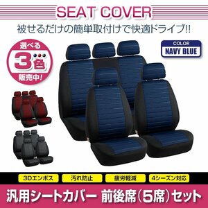 サニー B13 B14 B15 N16 B210 B310 汎用 シートカバー 5席セット ブルー 前後席 1列目 2列目 ポリエステル 被せるタイプ 収納ポケット付き