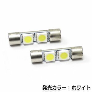 交換用◎ LEDバルブ T6.5-28mm 2連 SMD ホワイト ポジション球 ナンバー灯 LED球 バックランプ ルームランプ等 後付け 汎用