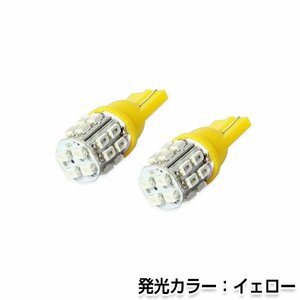 交換用◎ LEDバルブ T10 20連SMD/LED アンバー ポジション球 ナンバー灯 LED球 バックランプ ルームランプ等 後付け 汎用