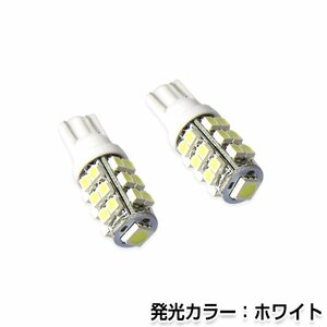 交換用◎ LEDバルブ T10 25連SMD ホワイト 24V ポジション球 ナンバー灯 LED球 バックランプ ルームランプ等 後付け 汎用