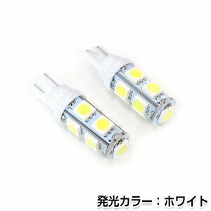 交換用◎ LEDバルブ T10 9連 ホワイト 白 24V ポジション球 ナンバー灯 LED球 バックランプ ルームランプ等 後付け 汎用