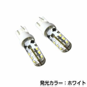 交換用◎ LEDバルブ T10 24連SMD ホワイト 12V ポジション球 ナンバー灯 LED球 バックランプ ルームランプ等 後付け 汎用