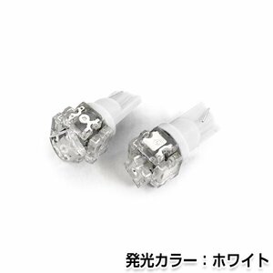 交換用◎ LEDバルブ T10/T16 5連 FLUX ホワイト ポジション球 ナンバー灯 LED球 バックランプ ルームランプ等 後付け 汎用