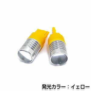 交換用◎ LEDバルブ T20 5W アンバー ポジション球 ナンバー灯 LED球 バックランプ ルームランプ等 後付け 汎用