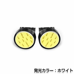 交換用◎ LEDバルブ T20 COB面発光 シングル球 ホワイト 白 ポジション球 ナンバー灯 LED球 バックランプ ルームランプ等 後付け 汎用