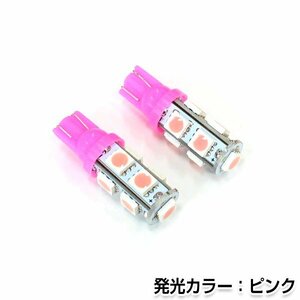 交換用◎ LEDバルブ T10 9連 ピンク 桃 24V ポジション球 ナンバー灯 LED球 バックランプ ルームランプ等 後付け 汎用