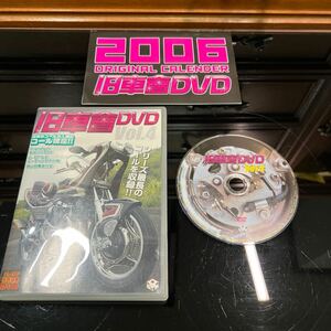 旧車會 DVD VOL.4 チャンプロード　コール　収録　旧車 売切り　送料無料