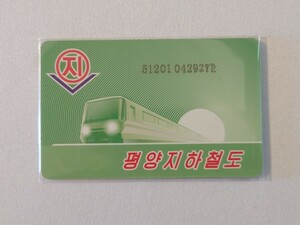 【レア！】平壌地下鉄 カード 北朝鮮 朝鮮民主主義人民共和国 電車 鉄道 PASMO SUICA 金正恩 金正日 金日成 