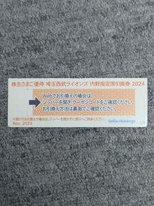 埼玉西武ライオンズ 内野指定席引換券 2024 株主優待 ベルーナドーム プロ野球 NPB 株主優待券 西武ホールディングス