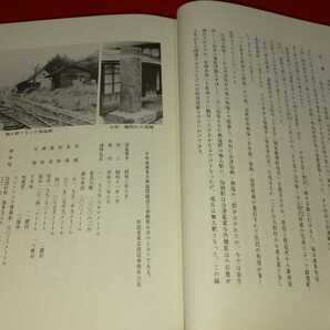 郷土書籍・非売品【 熱塩加納村史 第２巻 ( 昭和51年発行 ) 】現・福島県喜多方市 ＞会津藩戊辰戦争明治維新若松縣自由民権運動近代教育の画像6