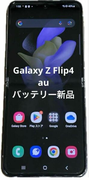 Galaxy Z Flip4 au SCG17 ボラパープル SIMフリー