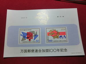  万国郵便連合加盟１００年記念 小型シート 未使用 S3006