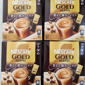 ネスカフェ ゴールドブレンド NESCAFE GOLD BLEND 香る上質カフェラテ コク深め 88本 インスタントコーヒー スティックコーヒー ネスレ珈琲