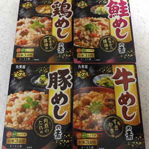 牛めしの素 鮭めしの素　豚めしの素　鶏めしの素 3～4人前×4箱セット 丸美屋 釜めし 釜飯 送料無料　炊き込みご飯