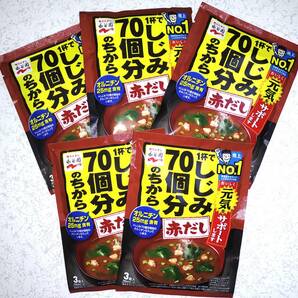 1杯でしじみ70個分のちから 赤だし 3食入り×5袋 合計15食分　オルニチン25mg含有 即席みそ汁 味噌汁 永谷園 送料無料 インスタント味噌汁