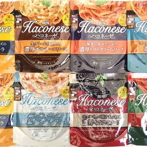 創味ハコネーゼ Haconese　袋のまま立ててレンジで　濃厚パスタソース　1人前 7種合計8食分 イカスミ ボンゴレビアンコ ポルチーニなど