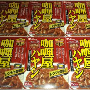 カリー屋ハヤシ 6袋セット レトルトハヤシ　House ハウス食品　レトルトハヤシ売上第1位　保存食 ストック食品　送料無料