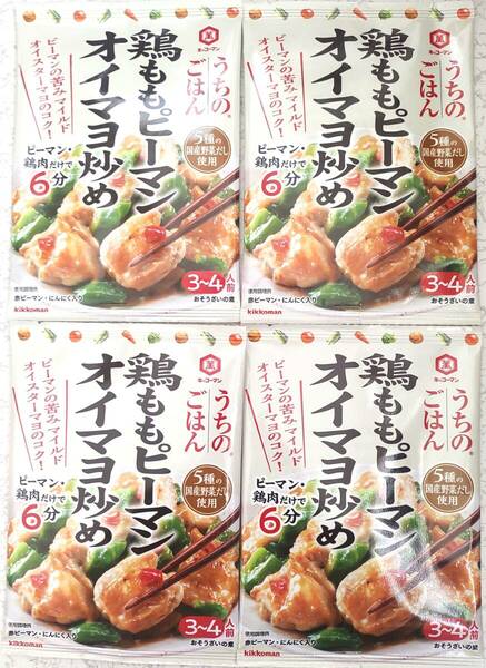 うちのごはん　ピーマン・鶏肉だけで6分　鶏ももピーマンオイマヨ炒め　3～4人前　4袋　送料無料　キッコーマン　そうざいの素