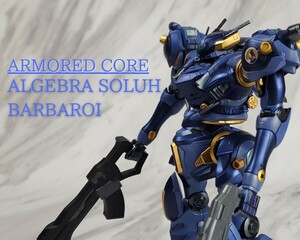  покраска конечный продукт 1/72 V.I. серии armor -do* core aru Zebra SOLUH bar baroi Armored Core KOTOBUKIYA Kotobukiya пластиковая модель 