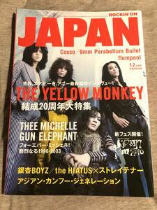 即決◆ROCKIN'ON JAPAN 2010年 1・2月合併号◆THE YELLOW MONKEY ミッシェル・ガン・エレファント、銀杏BOYZ、the HIATUS◆送料込◆