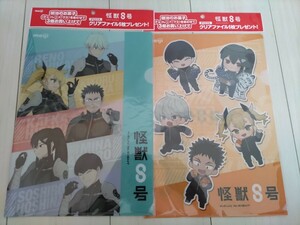 【新品早い者勝ち】meiji 怪獣8号 オリジナルクリアファイル 全2種セット 　全種　明治 イオン限定