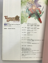 PS2版 テイルズ オブ シンフォニア 公式コンプリートガイド (NAMCO BOOKS 4) ナムコ キュービスト_画像2