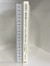 資格試験に一発合格する人は、「これ」しかやらない 忙しい社会人のための「割り切る勉強法」 PHP研究所 鬼頭 政人_画像1