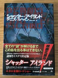 シャッター・アイランド★デニス・ルヘインさん★映画化原作★