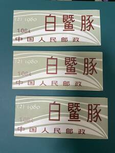 中国切手　切手帳SB2　未使用　3冊　PA-205