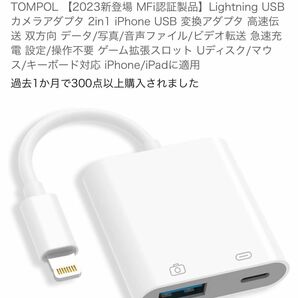 Lightning USB 2in1 変換アダプタ iPhone MFI認証　カメラ　急速充電