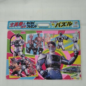 ジバン　機動刑事　1989　パズル　セイカ　日本製