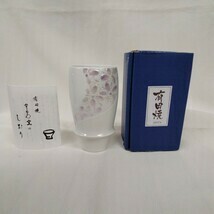 有田焼　グラス　匠の蔵　幸右エ門 　ARITA GLASS 未使用　手描き